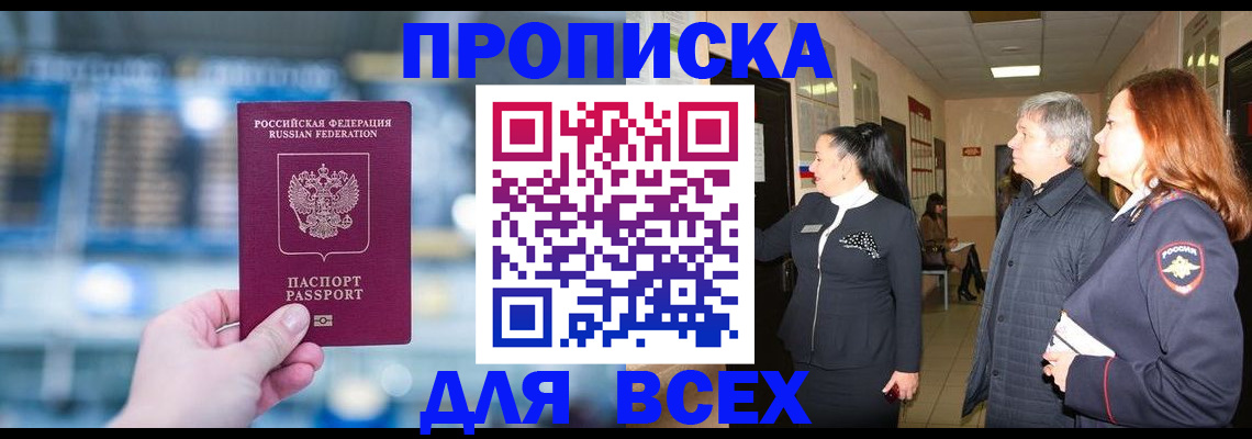 временная регистрация законно в Новочеркасске